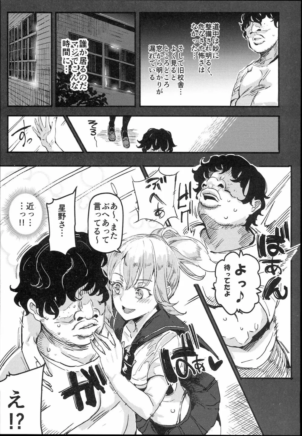 旧校舎裏文化祭#1 -突然の招待- Page.11