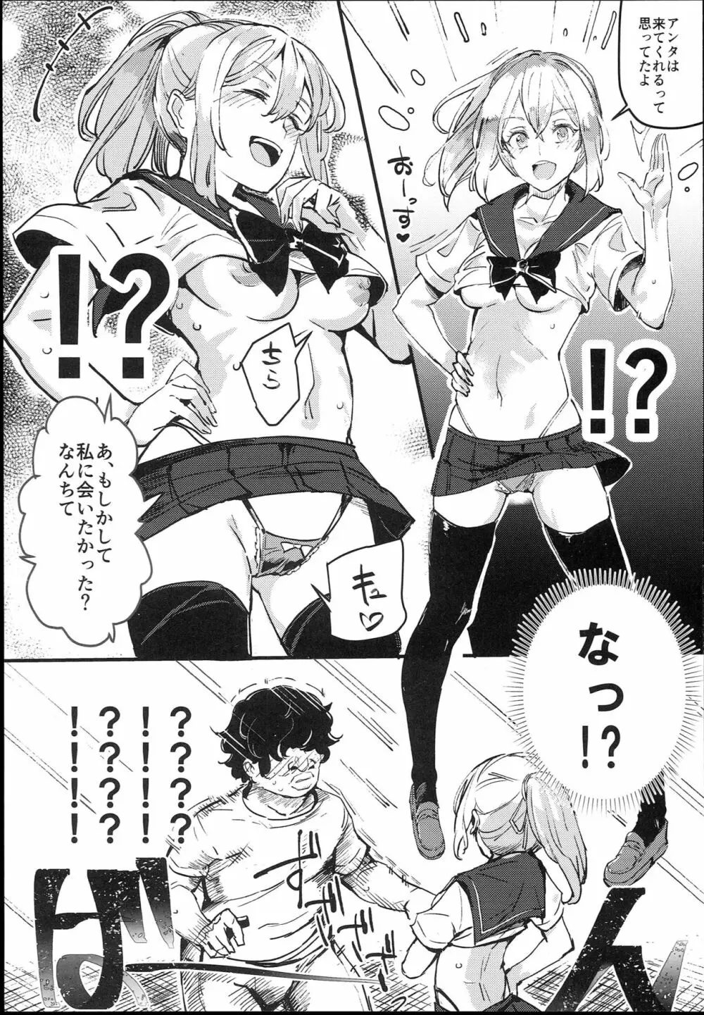 旧校舎裏文化祭#1 -突然の招待- Page.12