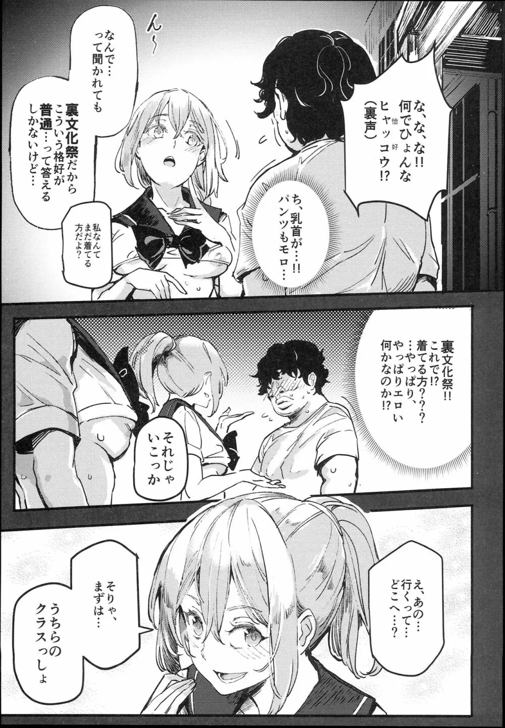 旧校舎裏文化祭#1 -突然の招待- Page.13