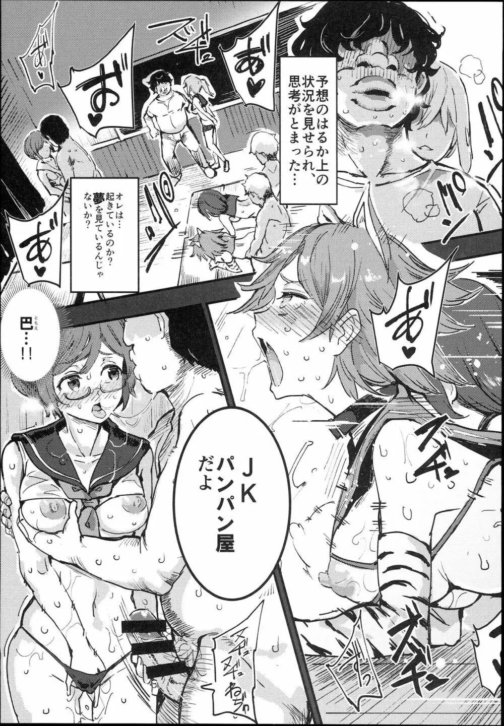 旧校舎裏文化祭#1 -突然の招待- Page.15