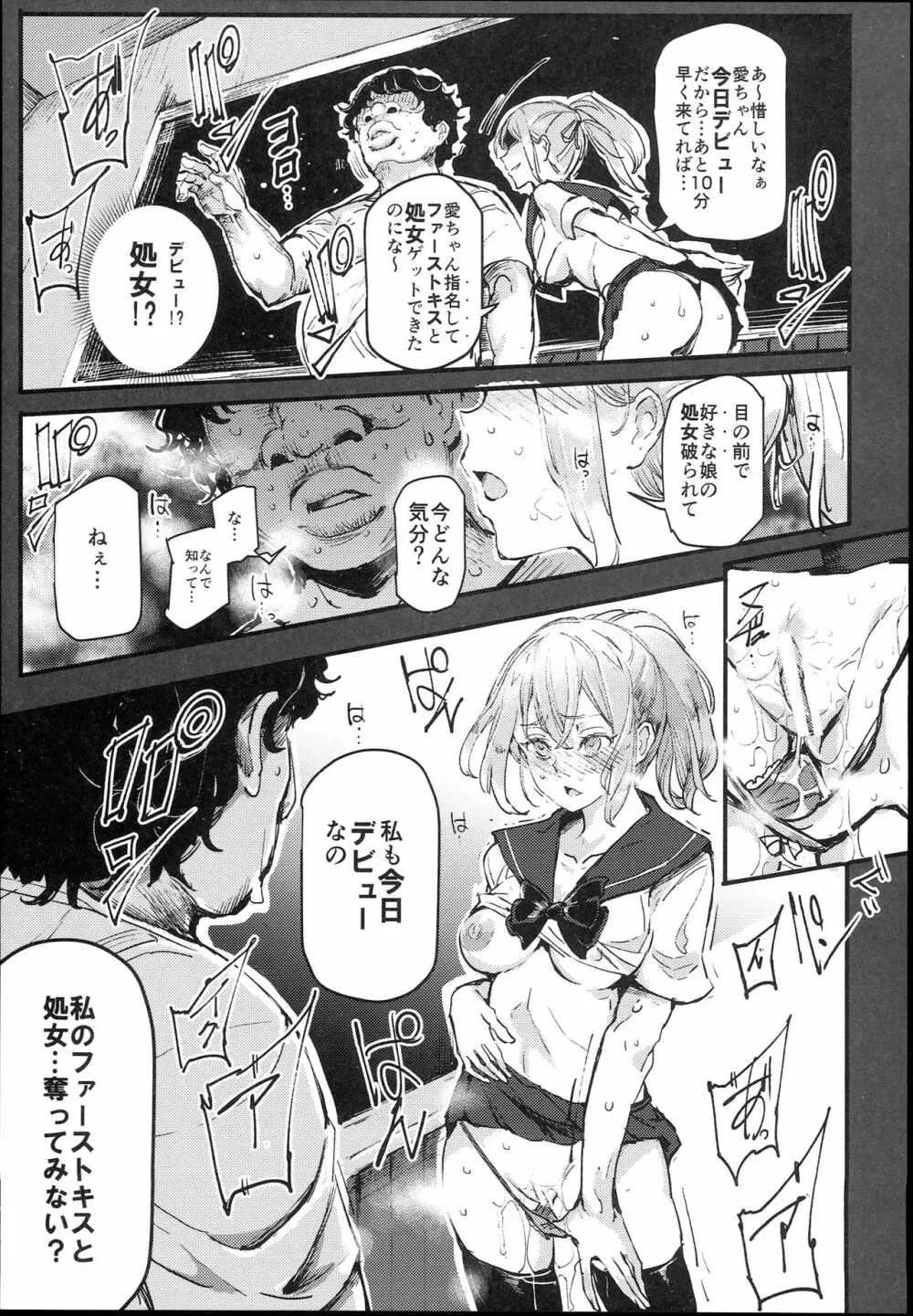 旧校舎裏文化祭#1 -突然の招待- Page.17