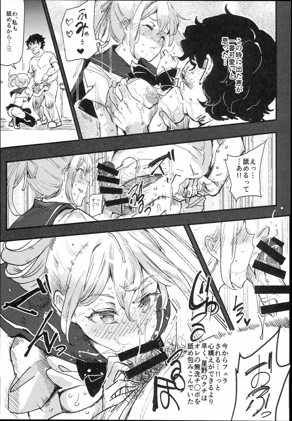 旧校舎裏文化祭#1 -突然の招待- Page.19