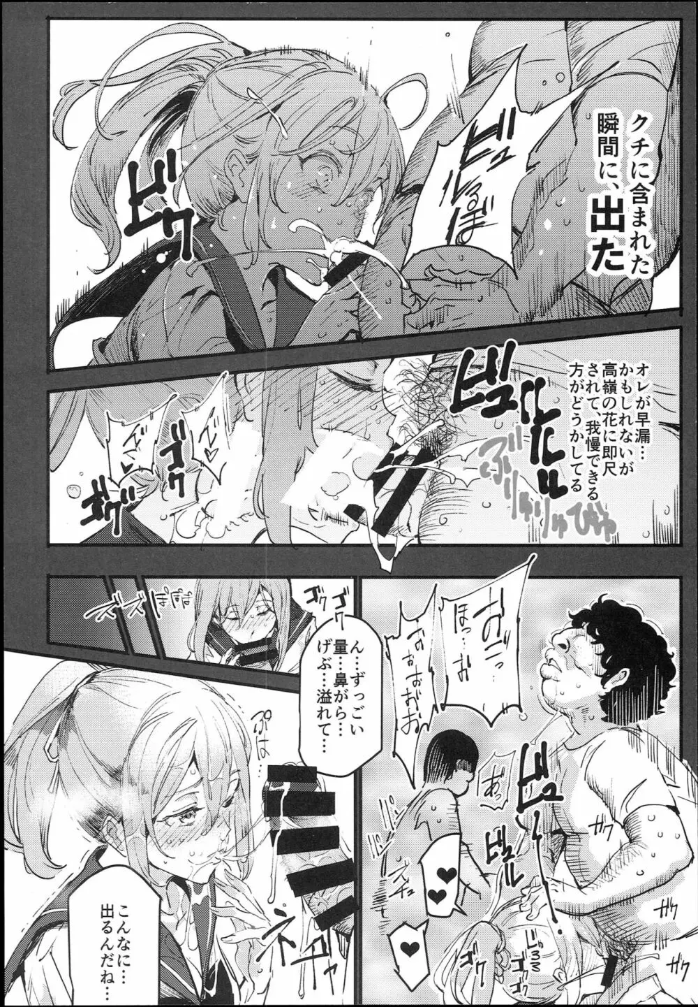 旧校舎裏文化祭#1 -突然の招待- Page.20