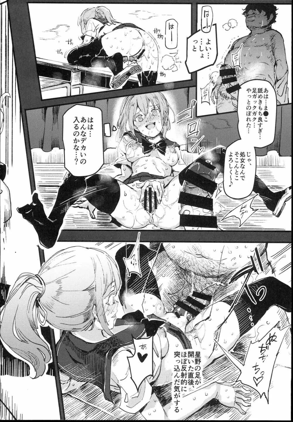 旧校舎裏文化祭#1 -突然の招待- Page.22