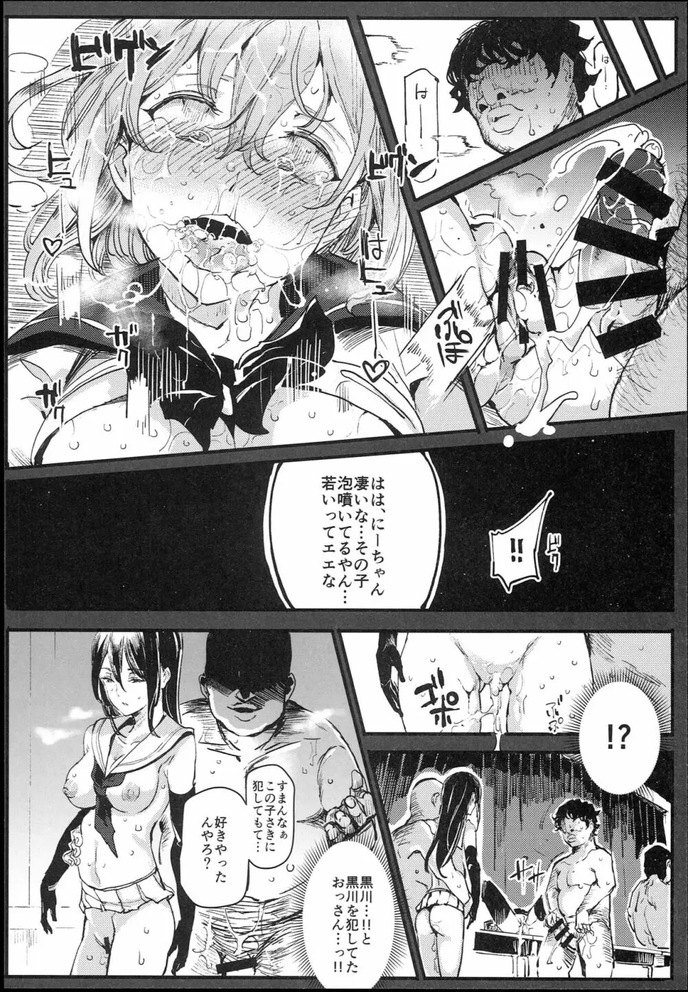 旧校舎裏文化祭#1 -突然の招待- Page.26