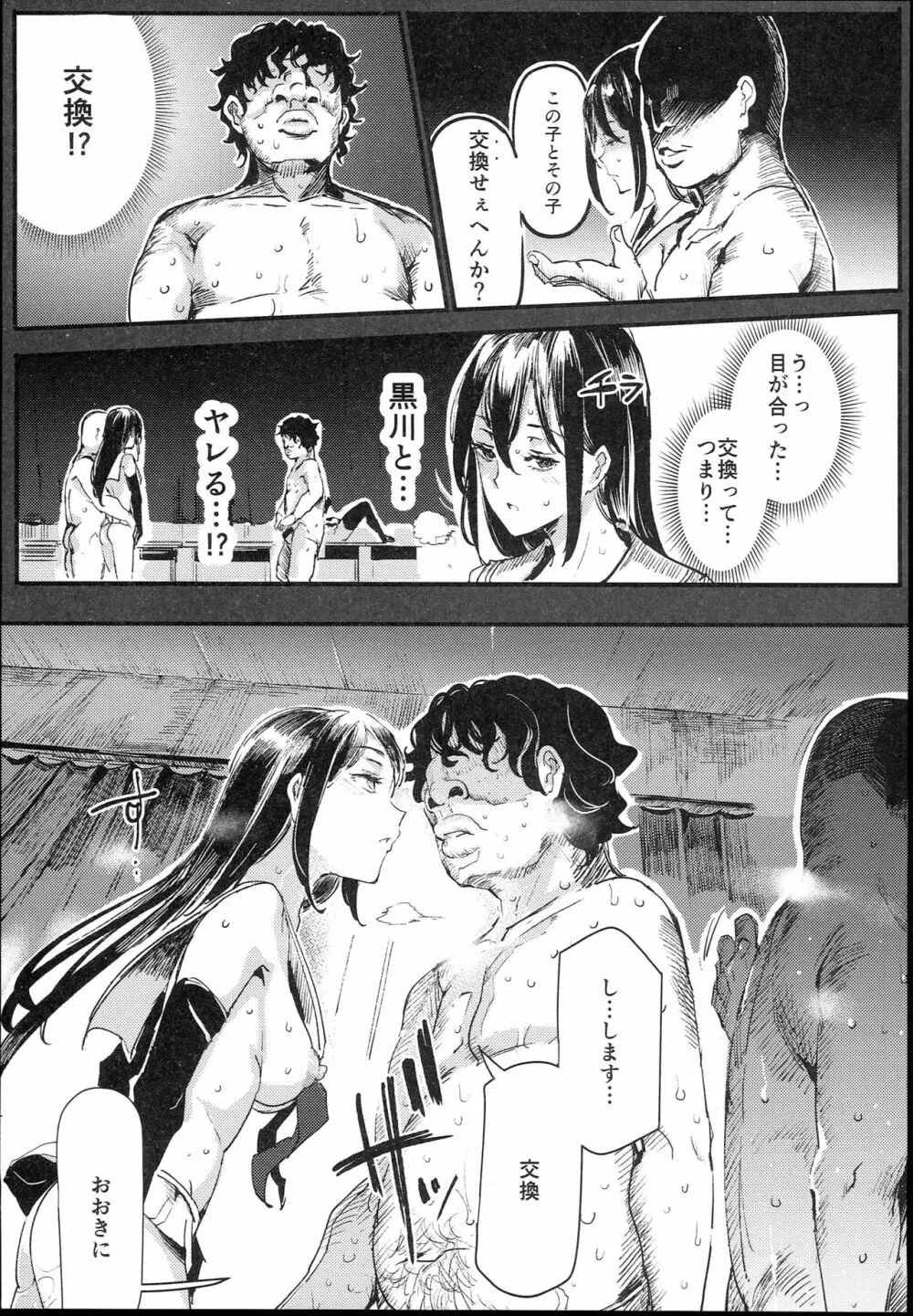旧校舎裏文化祭#1 -突然の招待- Page.27