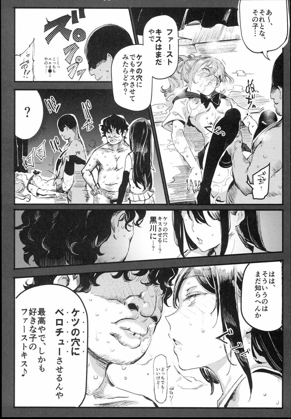 旧校舎裏文化祭#1 -突然の招待- Page.28