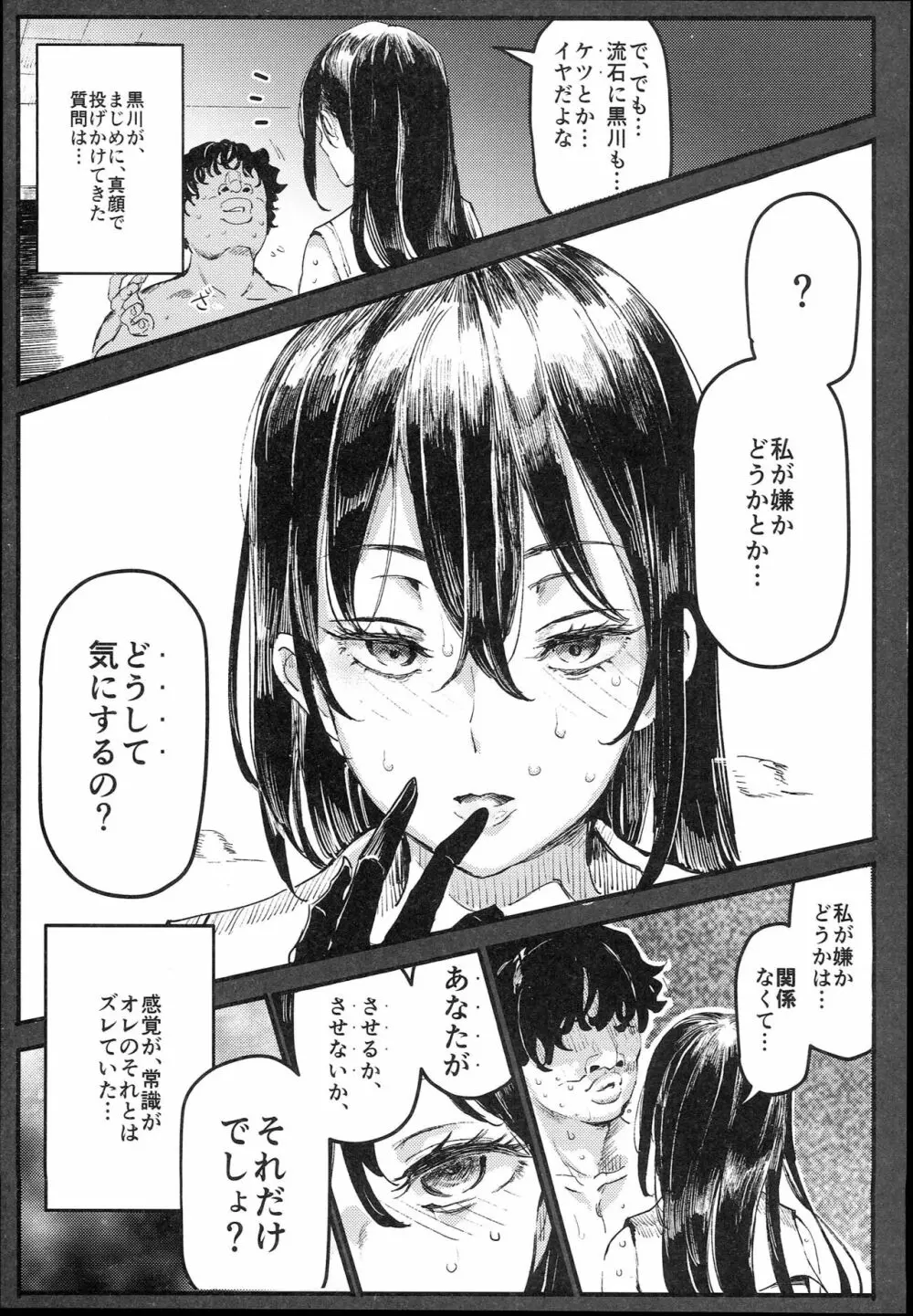 旧校舎裏文化祭#1 -突然の招待- Page.29