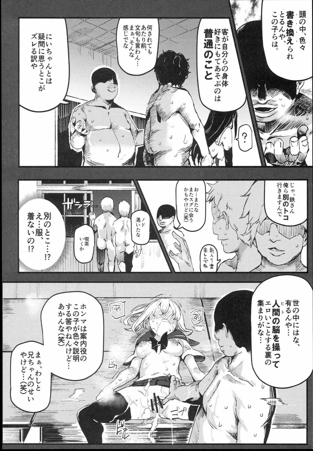 旧校舎裏文化祭#1 -突然の招待- Page.36