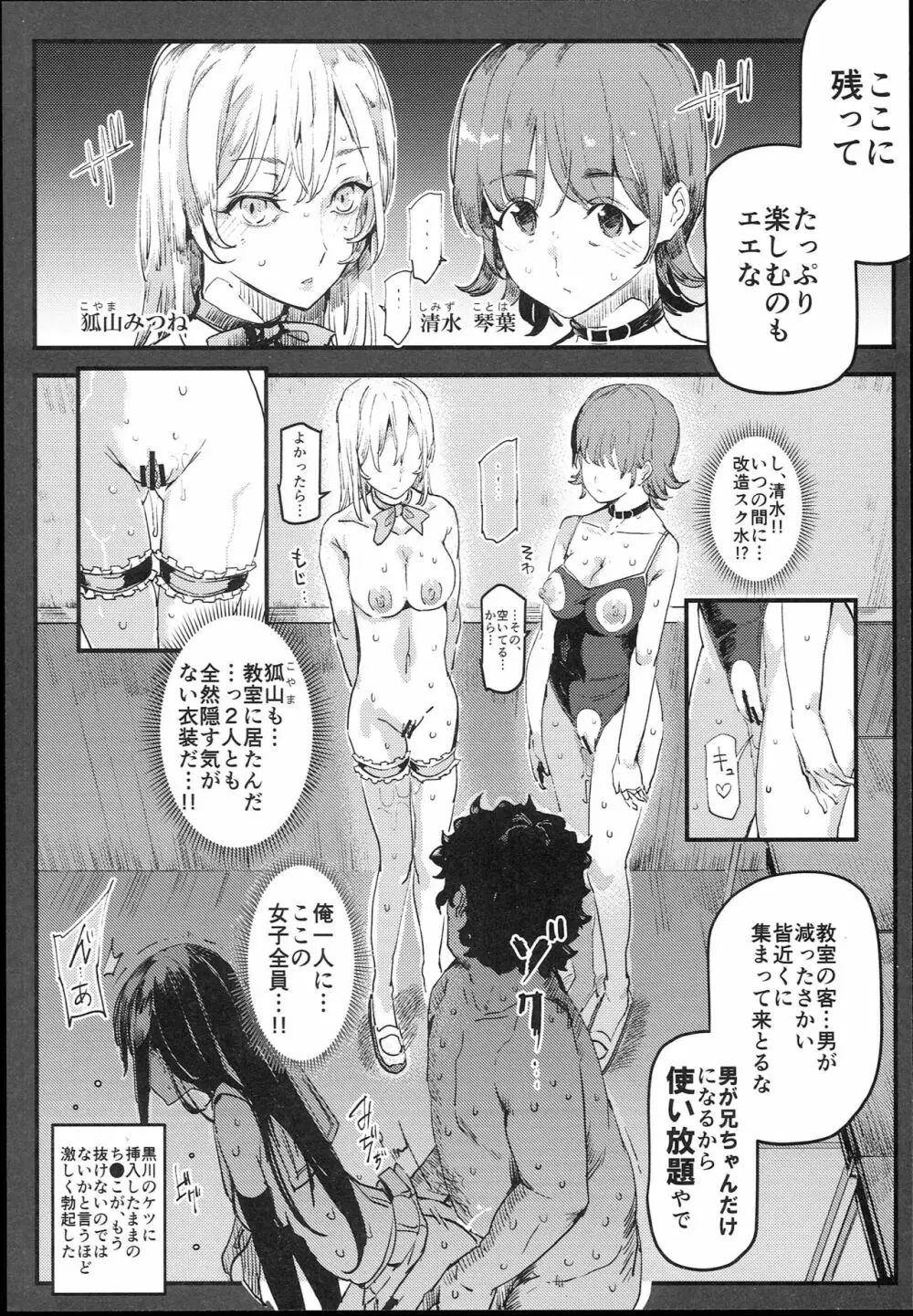 旧校舎裏文化祭#1 -突然の招待- Page.38