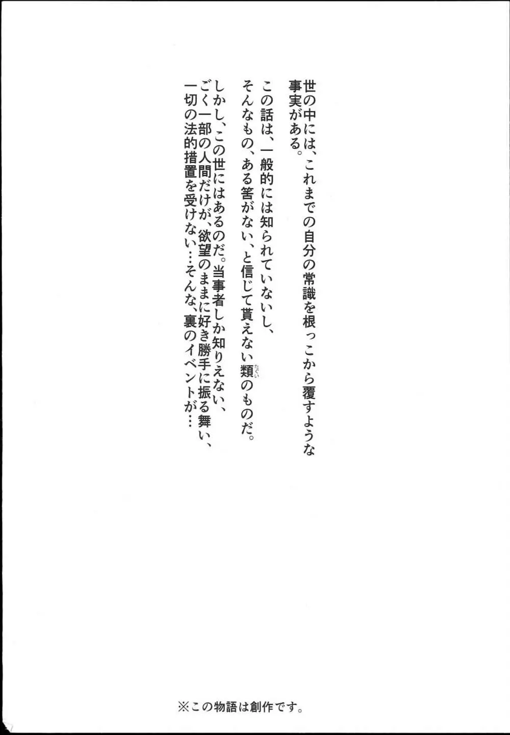 旧校舎裏文化祭#1 -突然の招待- Page.4