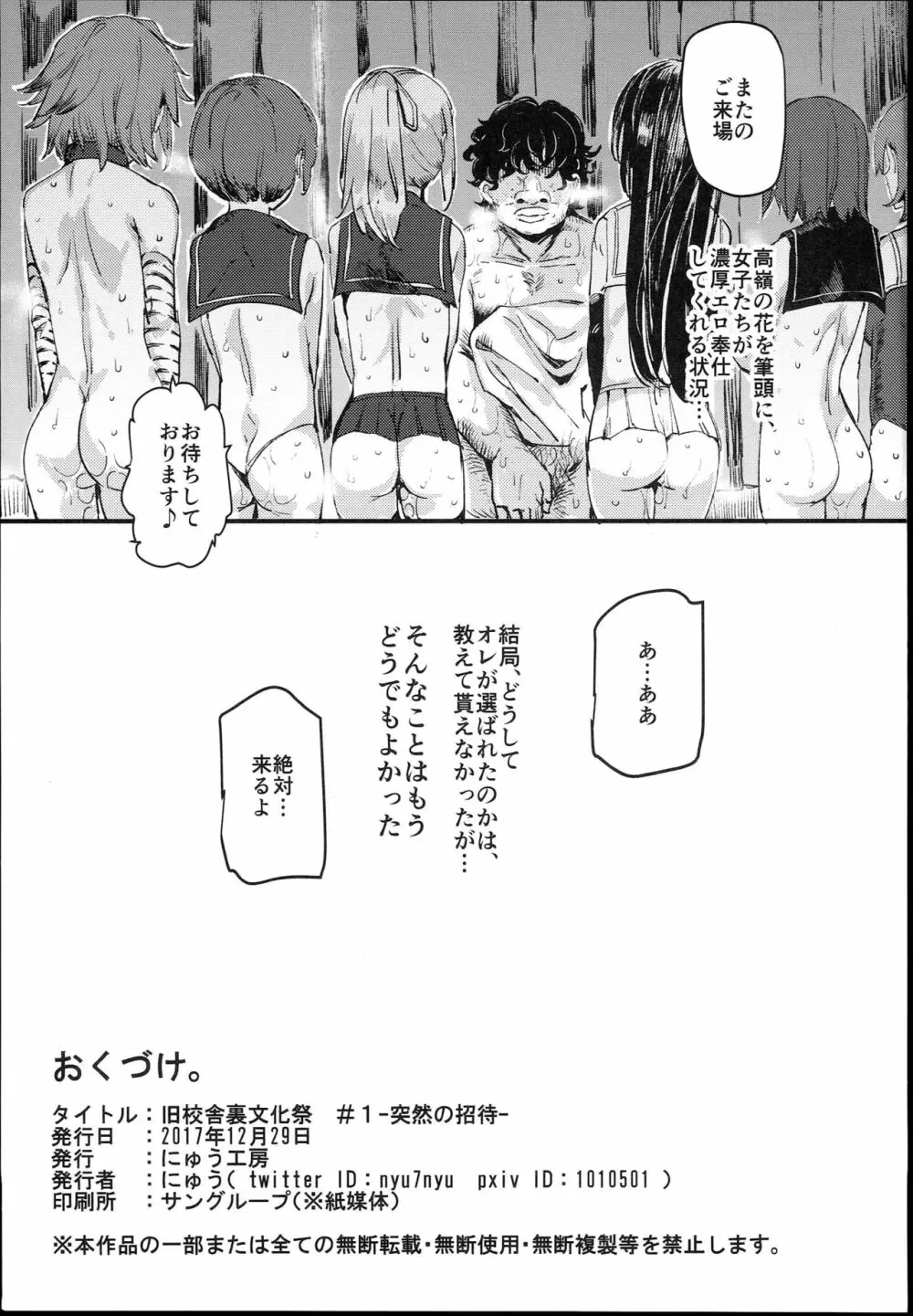 旧校舎裏文化祭#1 -突然の招待- Page.45