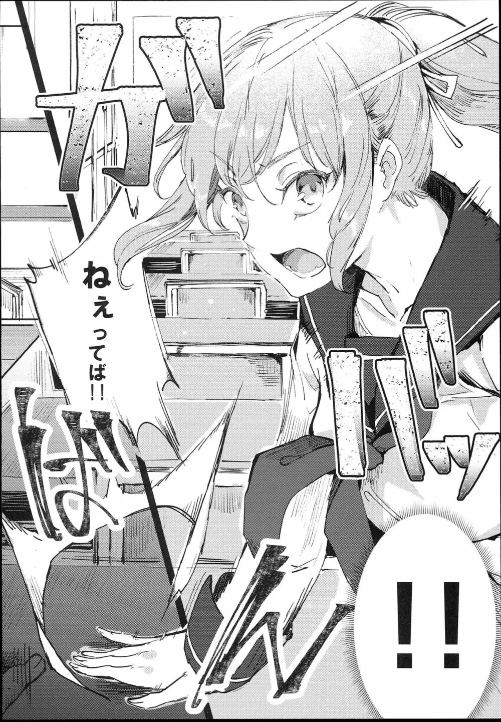 旧校舎裏文化祭#1 -突然の招待- Page.6