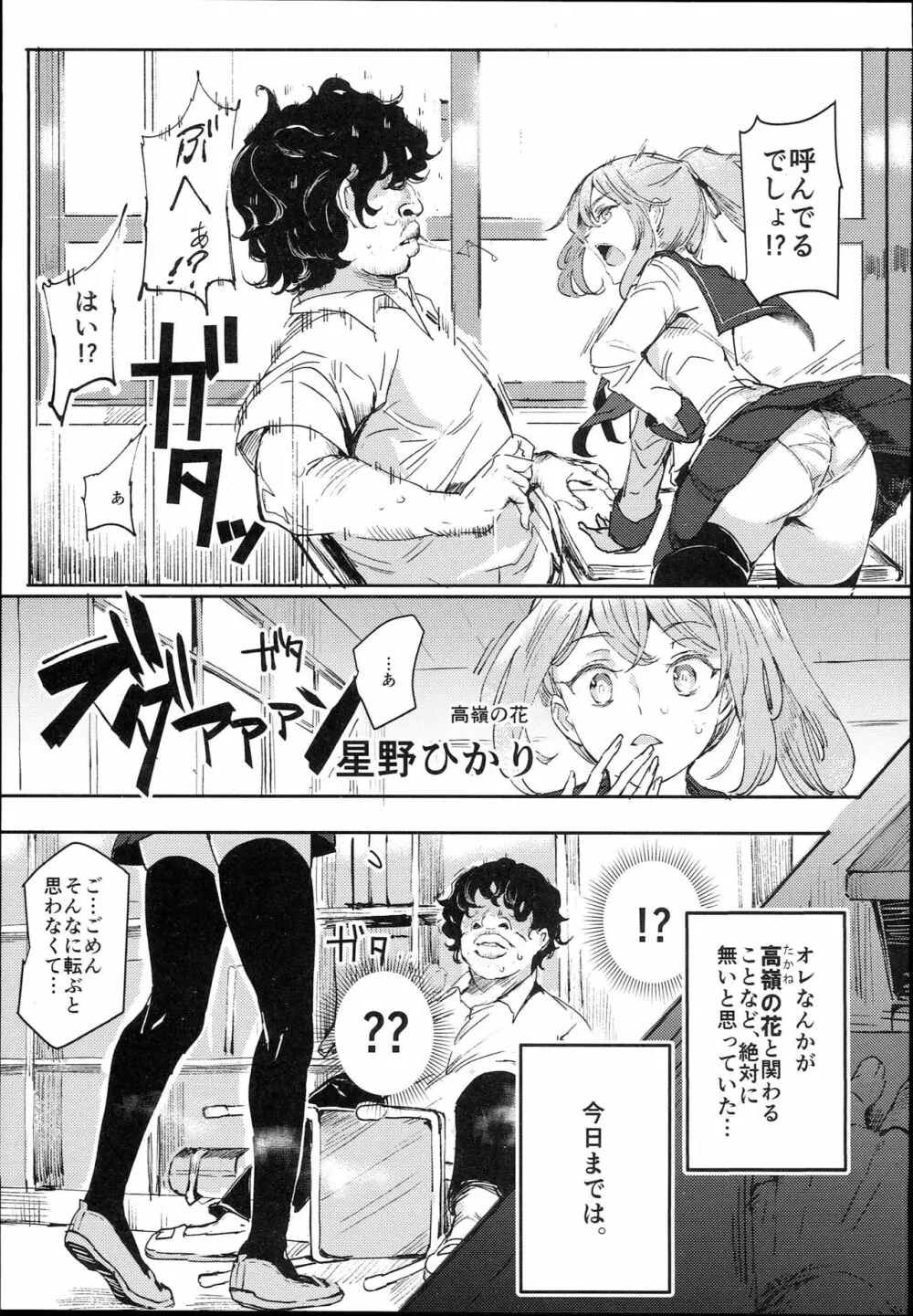 旧校舎裏文化祭#1 -突然の招待- Page.7