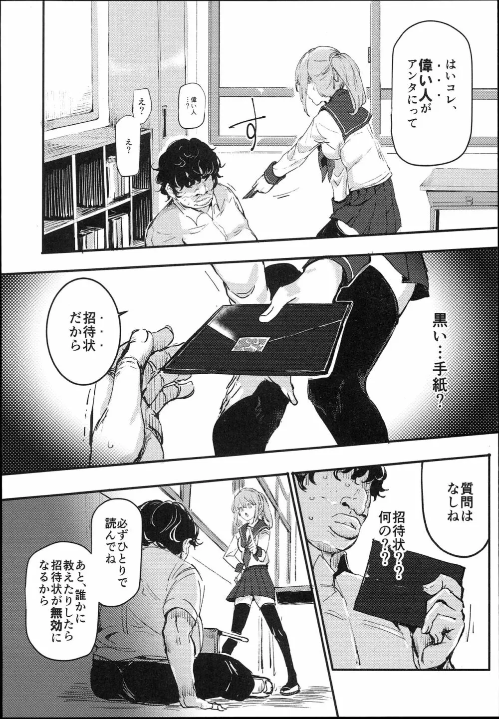 旧校舎裏文化祭#1 -突然の招待- Page.8