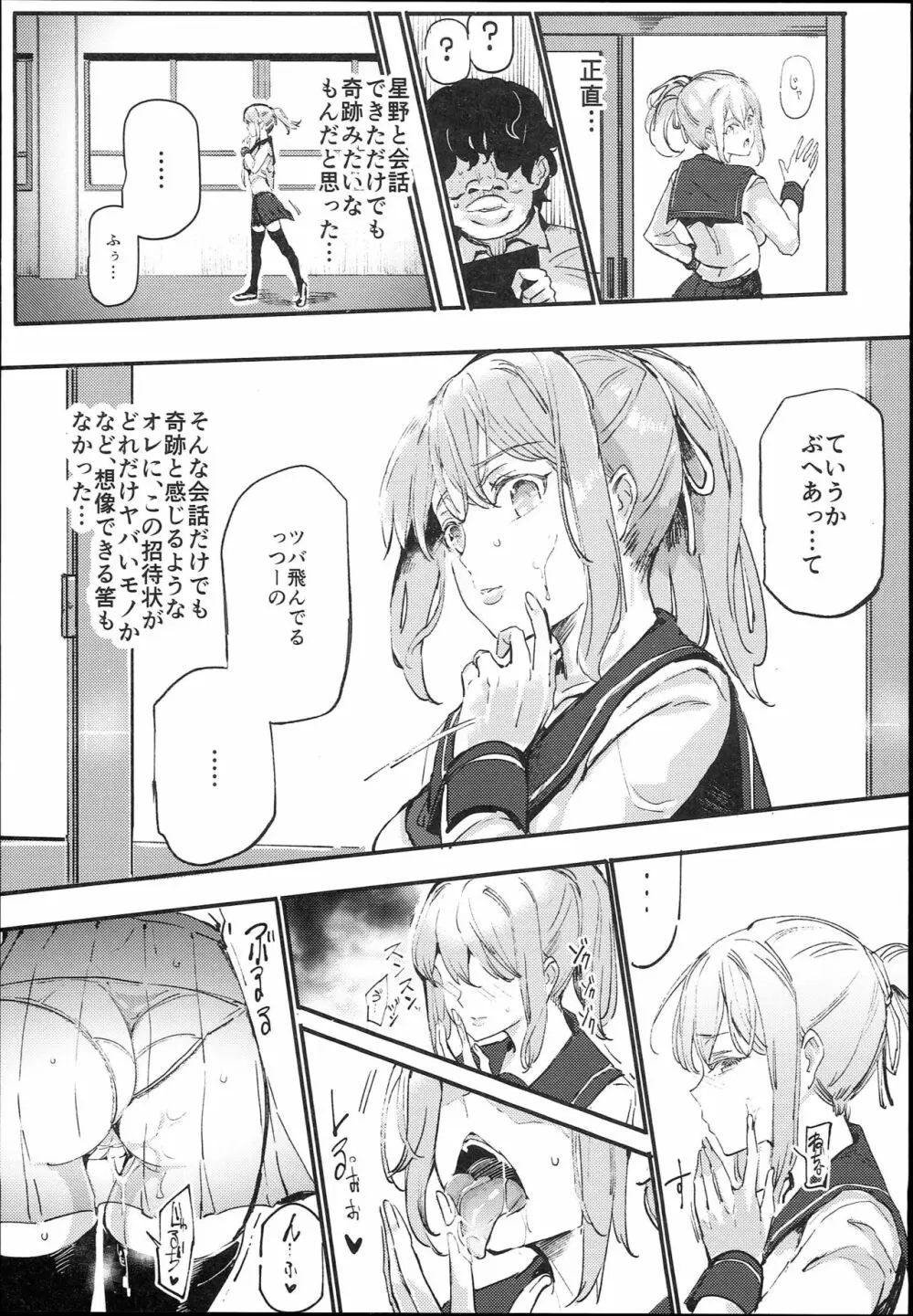旧校舎裏文化祭#1 -突然の招待- Page.9