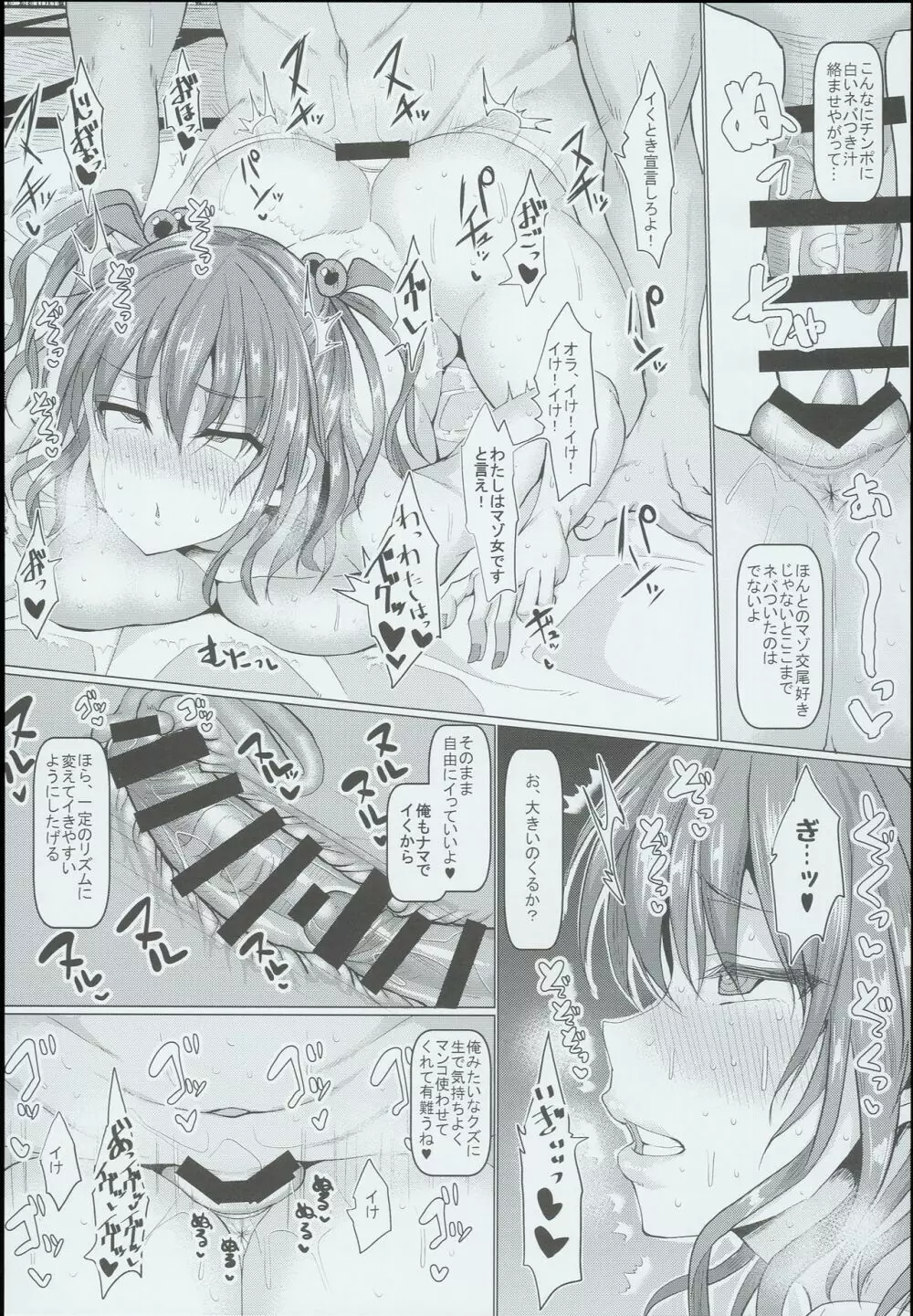 催眠で死神の本性を暴け!! Page.14
