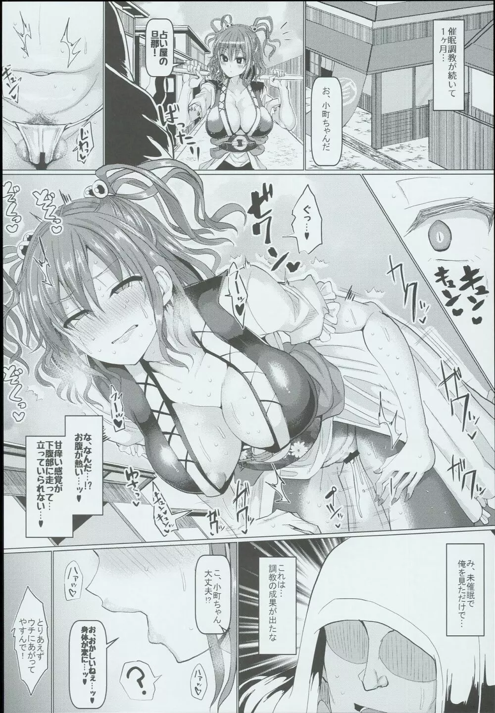 催眠で死神の本性を暴け!! Page.22