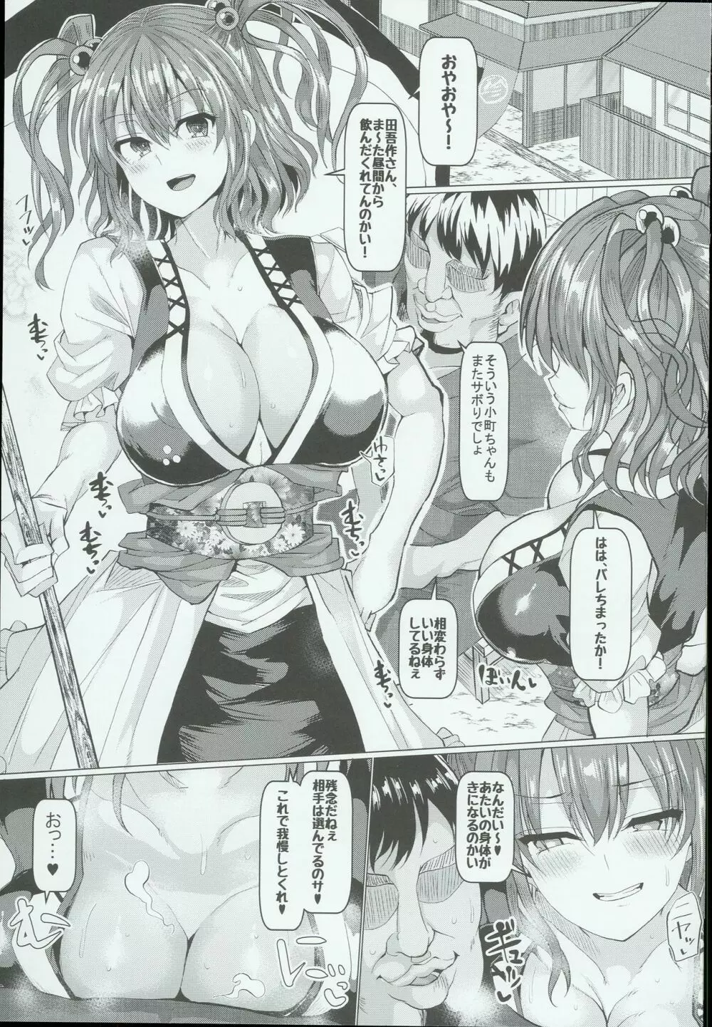 催眠で死神の本性を暴け!! Page.3