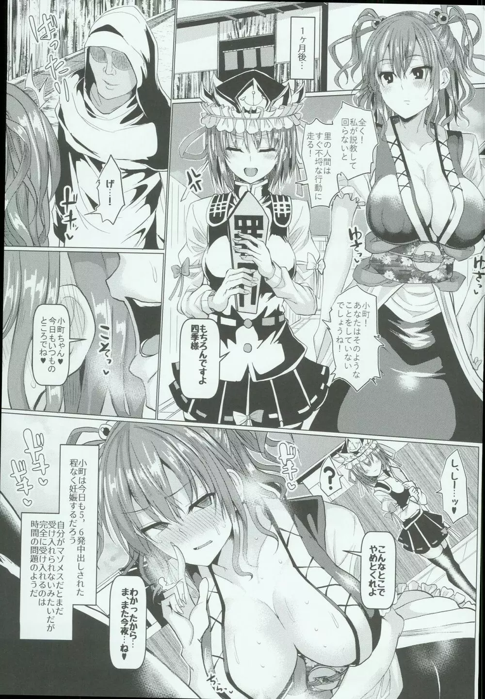 催眠で死神の本性を暴け!! Page.31