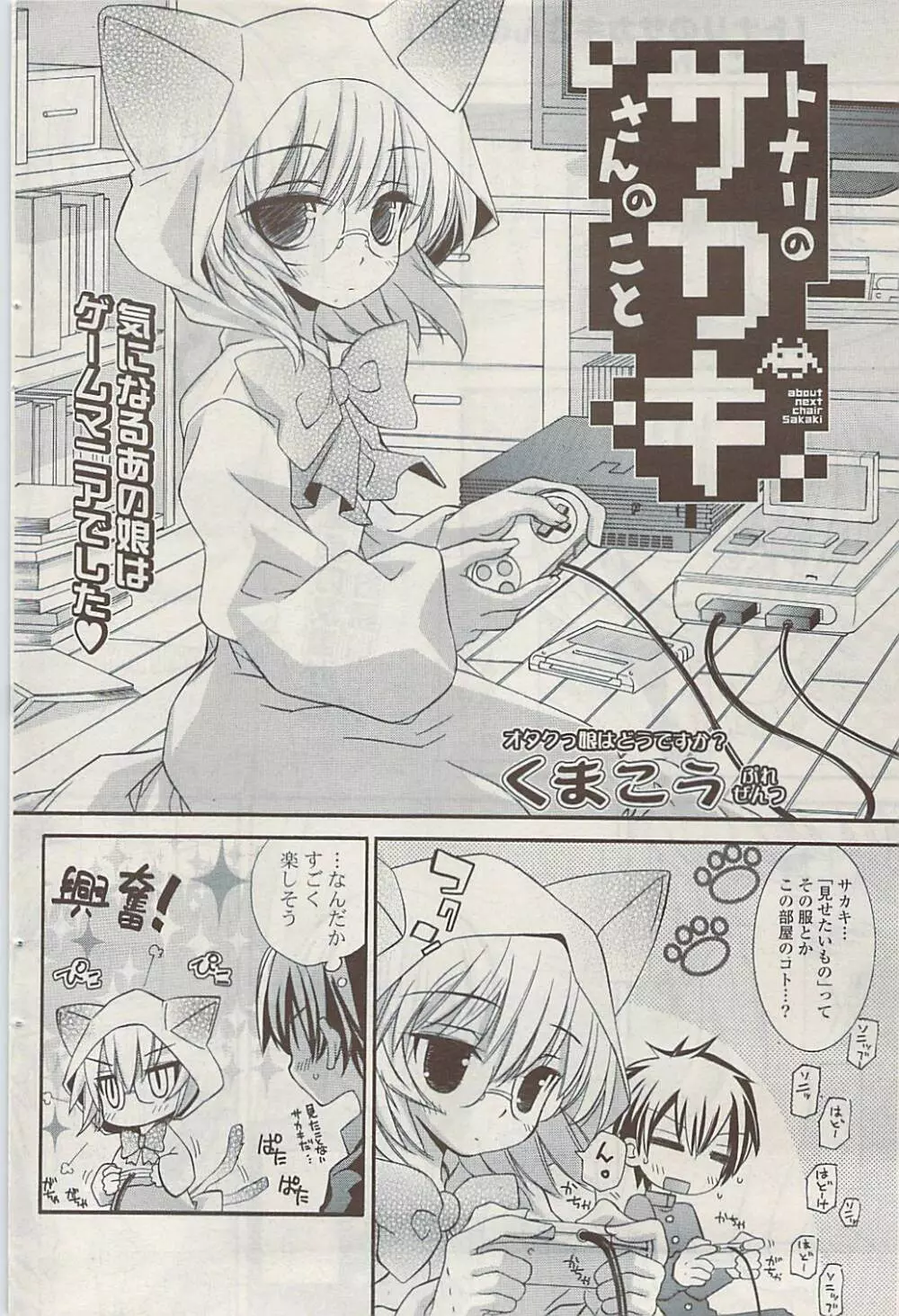 COMIC ポプリクラブ 2009年02月号 Page.136