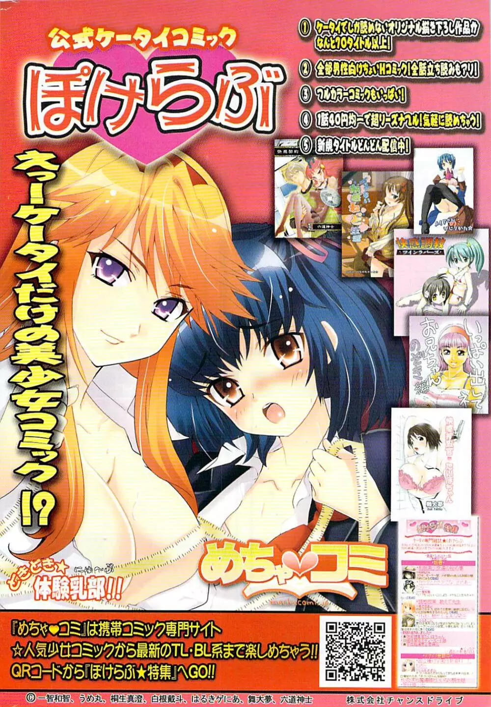 COMIC ポプリクラブ 2009年01月号 Page.336