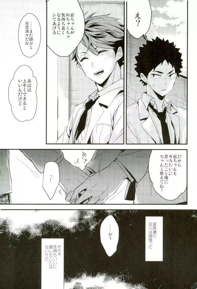 降参 Page.6