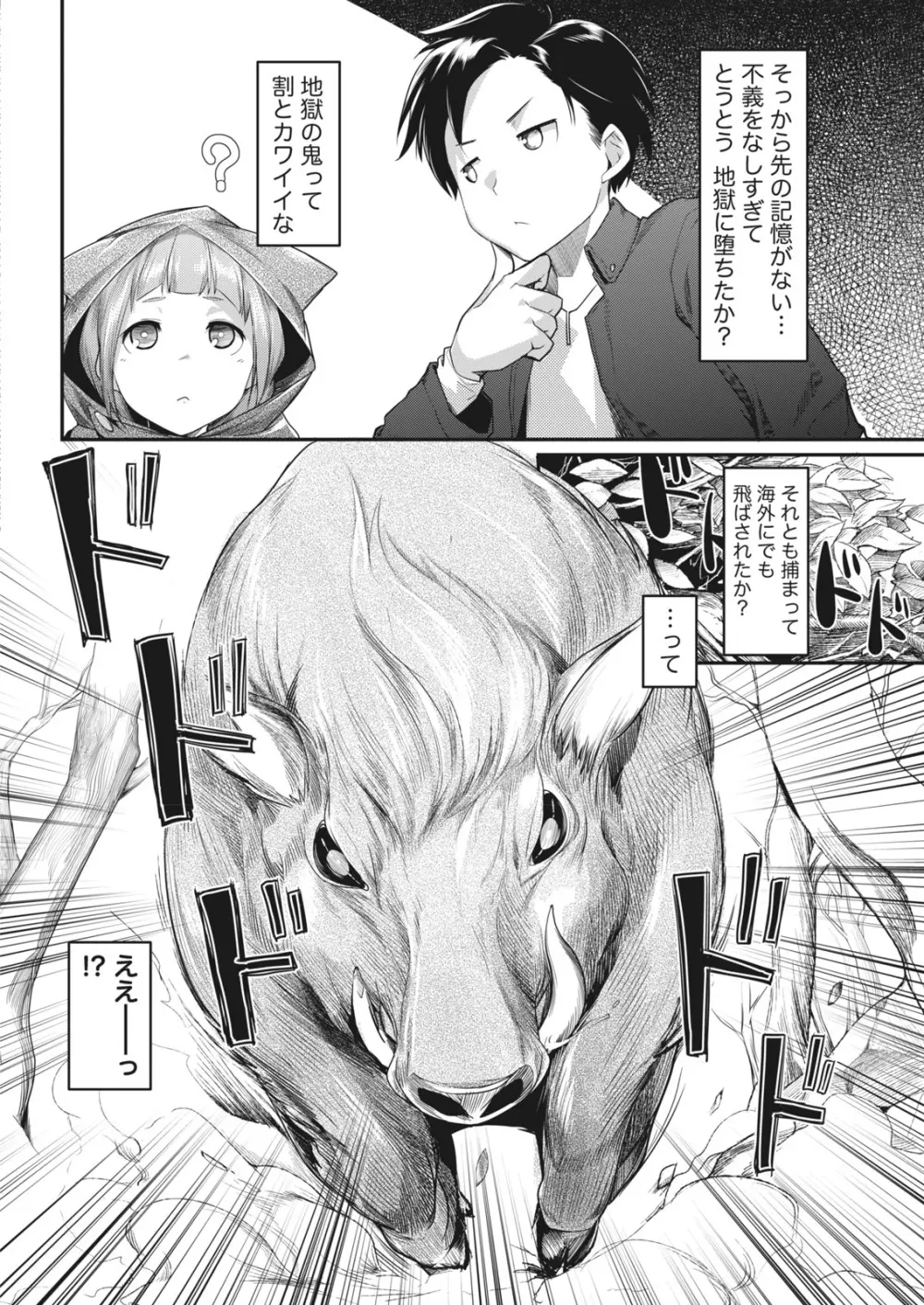 ナマイキッ! 2017年12月号 Page.10