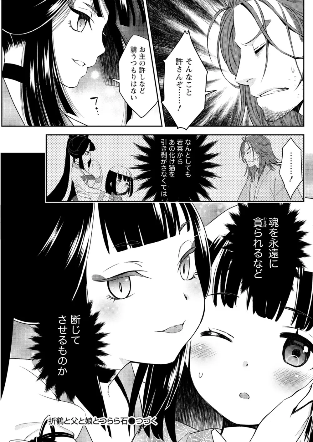 ナマイキッ! 2017年12月号 Page.101
