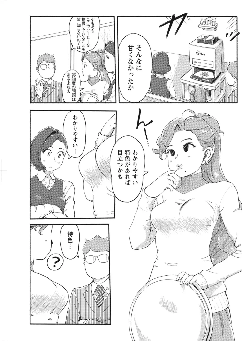 ナマイキッ! 2017年12月号 Page.109