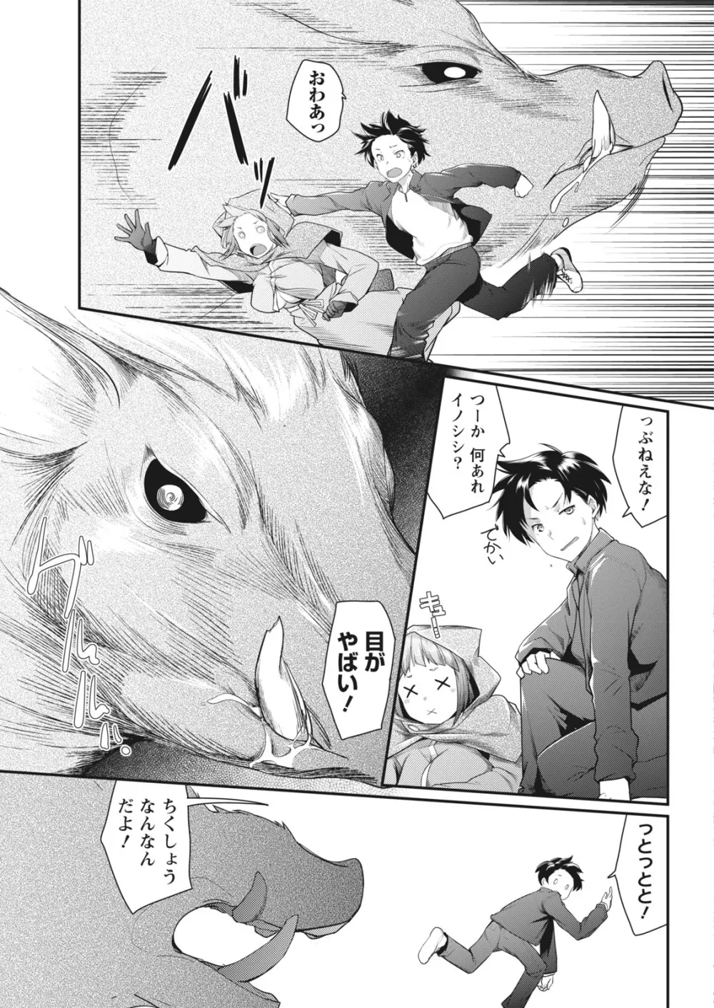 ナマイキッ! 2017年12月号 Page.11
