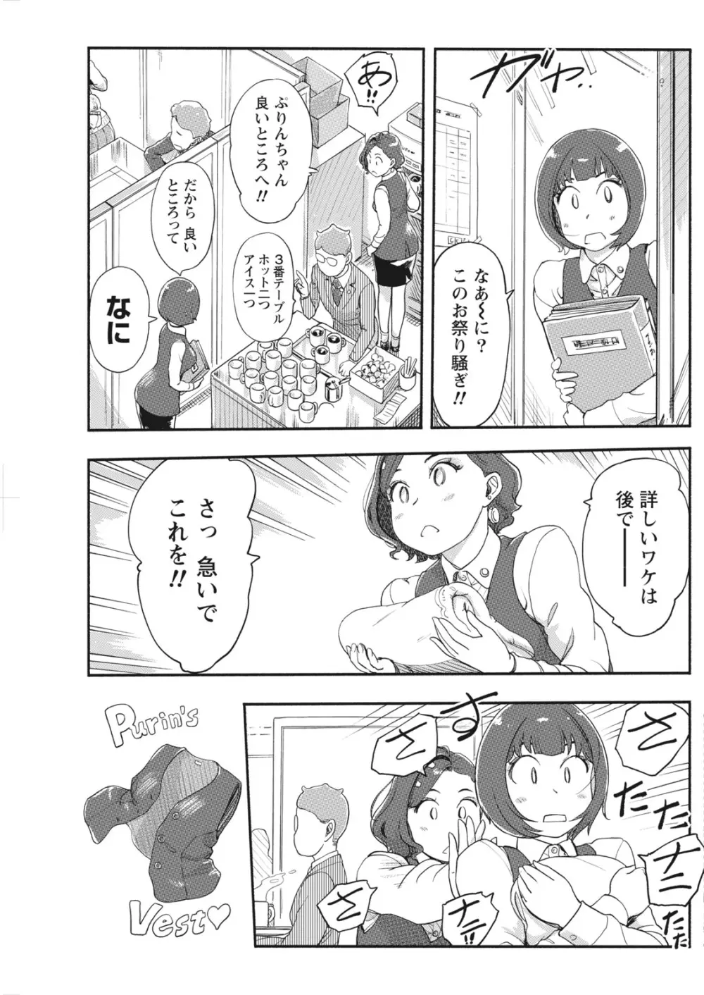 ナマイキッ! 2017年12月号 Page.111