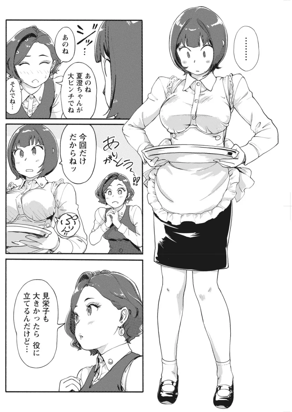 ナマイキッ! 2017年12月号 Page.112