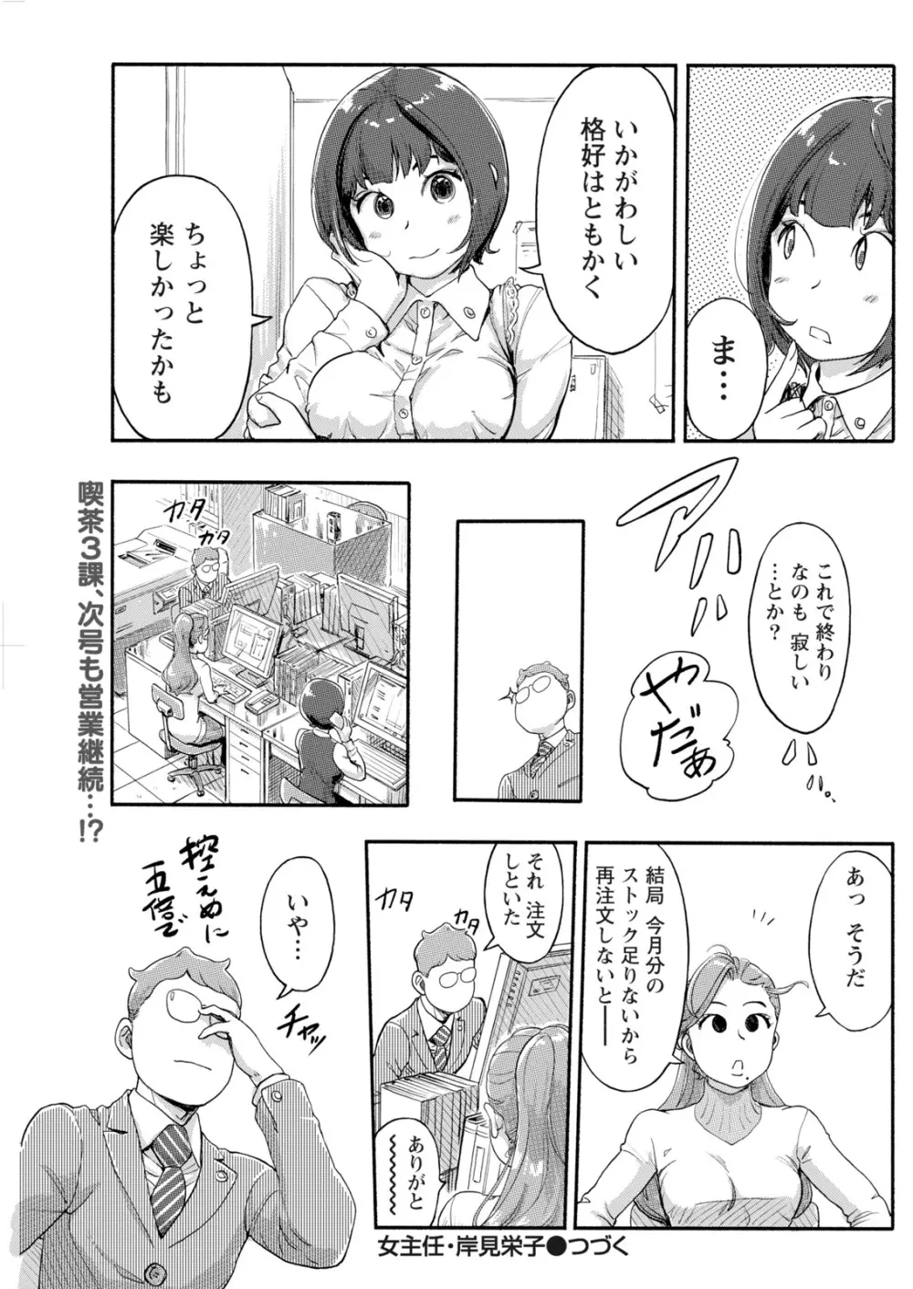 ナマイキッ! 2017年12月号 Page.121