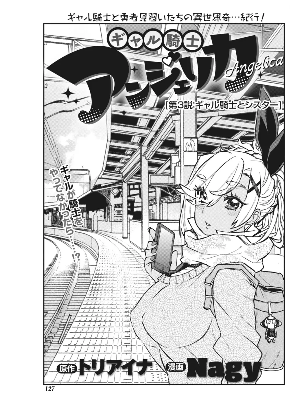 ナマイキッ! 2017年12月号 Page.127