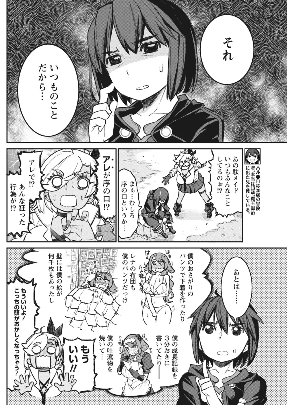 ナマイキッ! 2017年12月号 Page.128