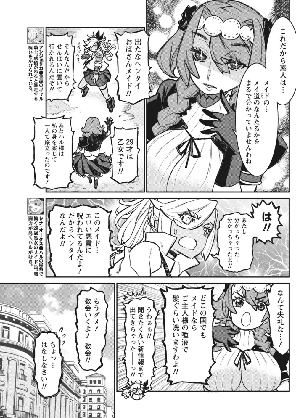 ナマイキッ! 2017年12月号 Page.129
