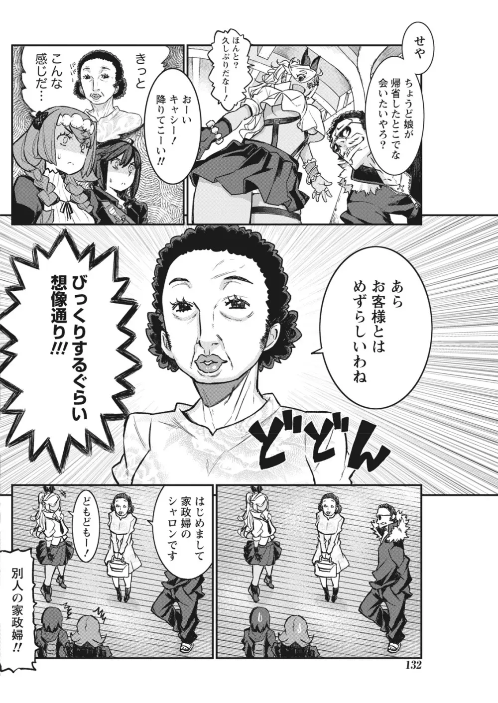 ナマイキッ! 2017年12月号 Page.132