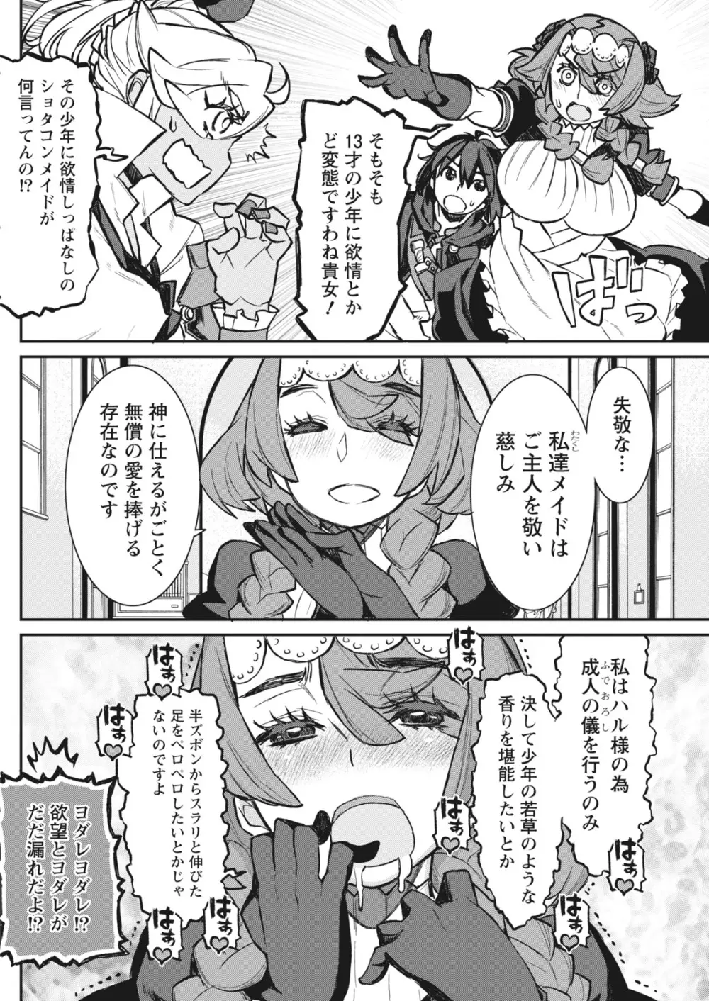 ナマイキッ! 2017年12月号 Page.138