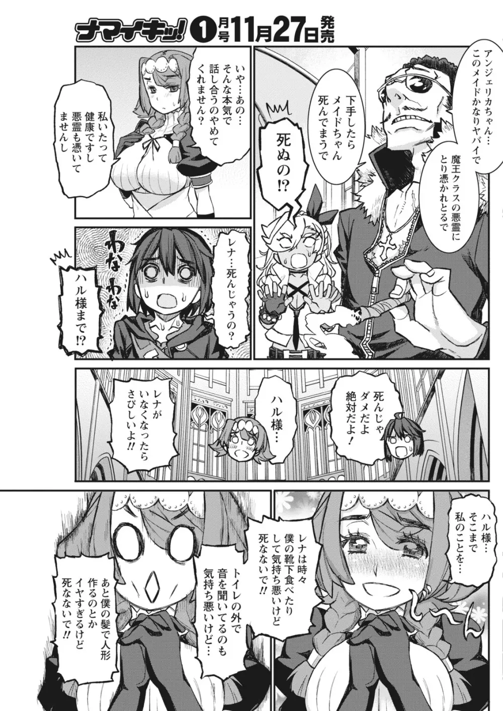 ナマイキッ! 2017年12月号 Page.139