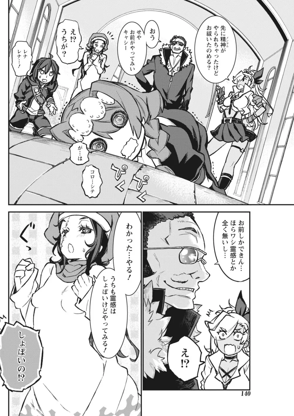 ナマイキッ! 2017年12月号 Page.140