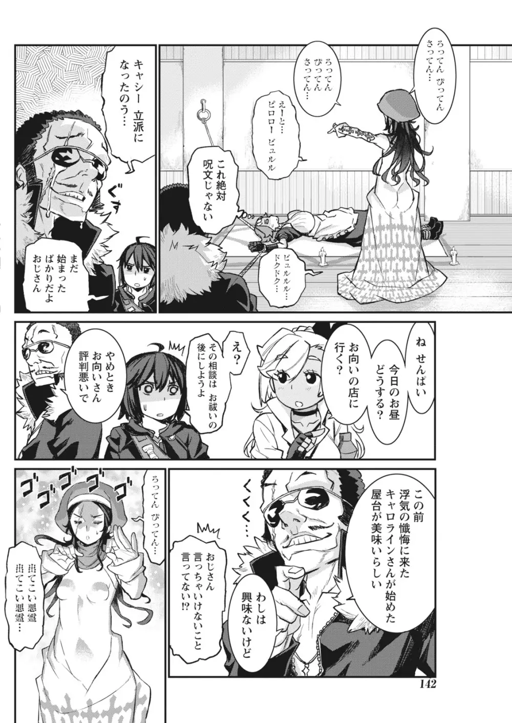 ナマイキッ! 2017年12月号 Page.142