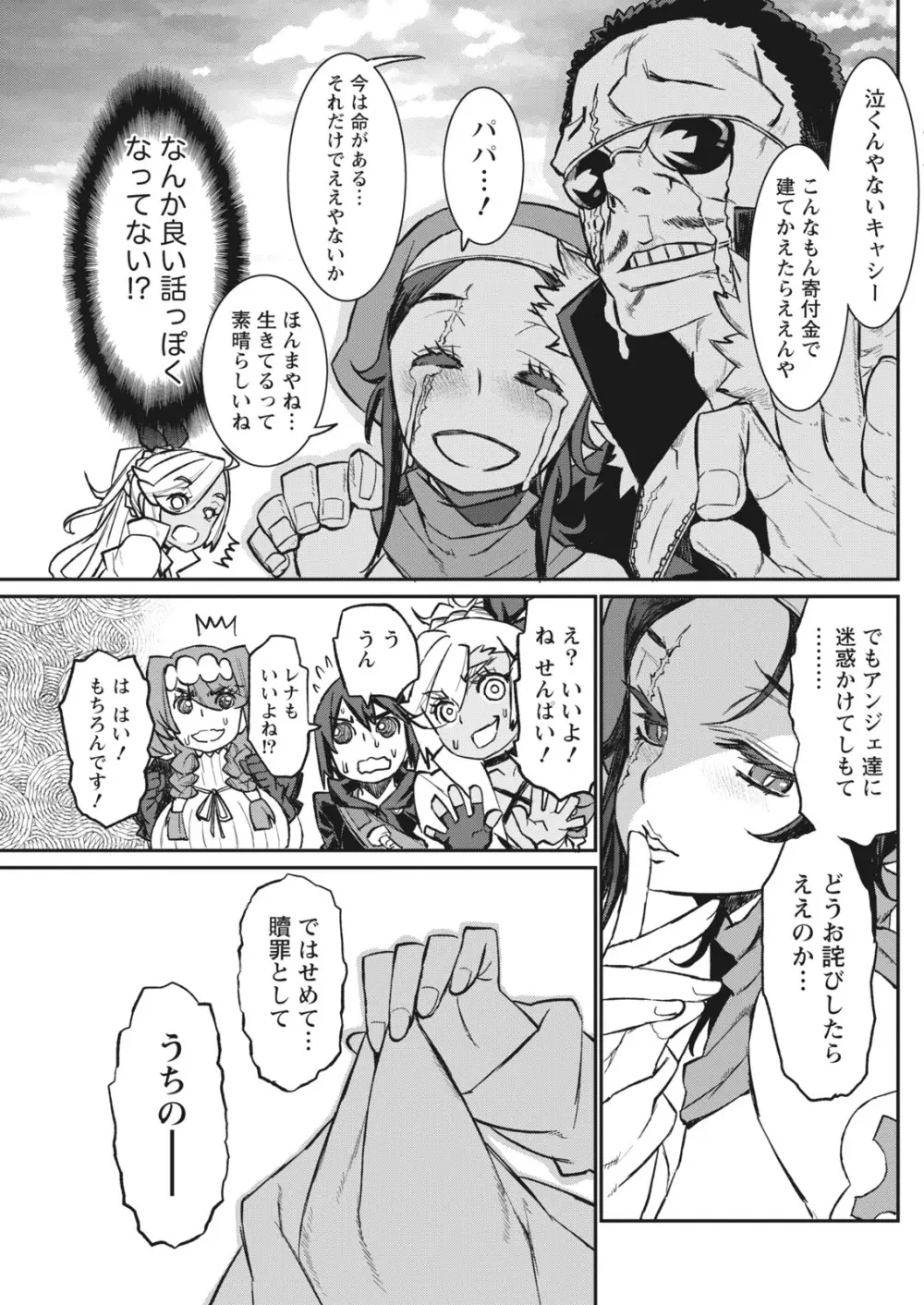 ナマイキッ! 2017年12月号 Page.145