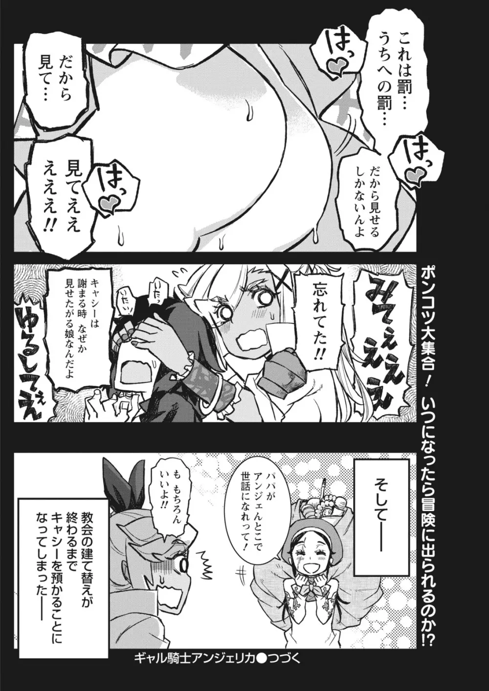 ナマイキッ! 2017年12月号 Page.148