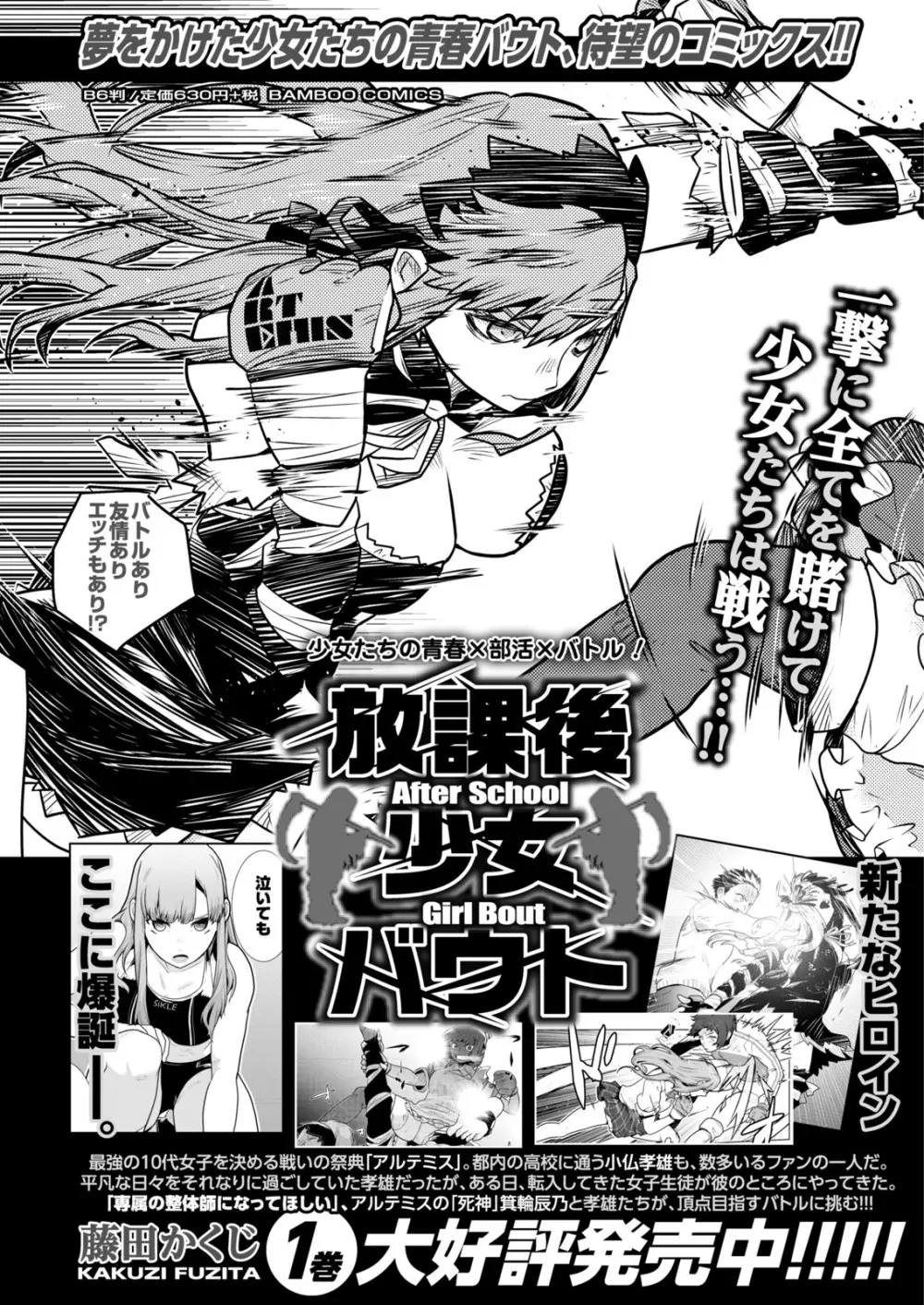 ナマイキッ! 2017年12月号 Page.149