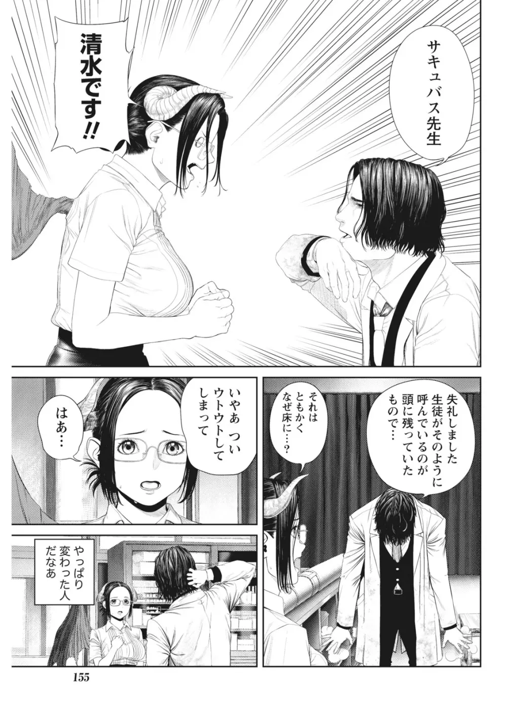ナマイキッ! 2017年12月号 Page.155