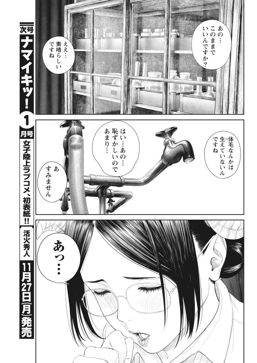 ナマイキッ! 2017年12月号 Page.157