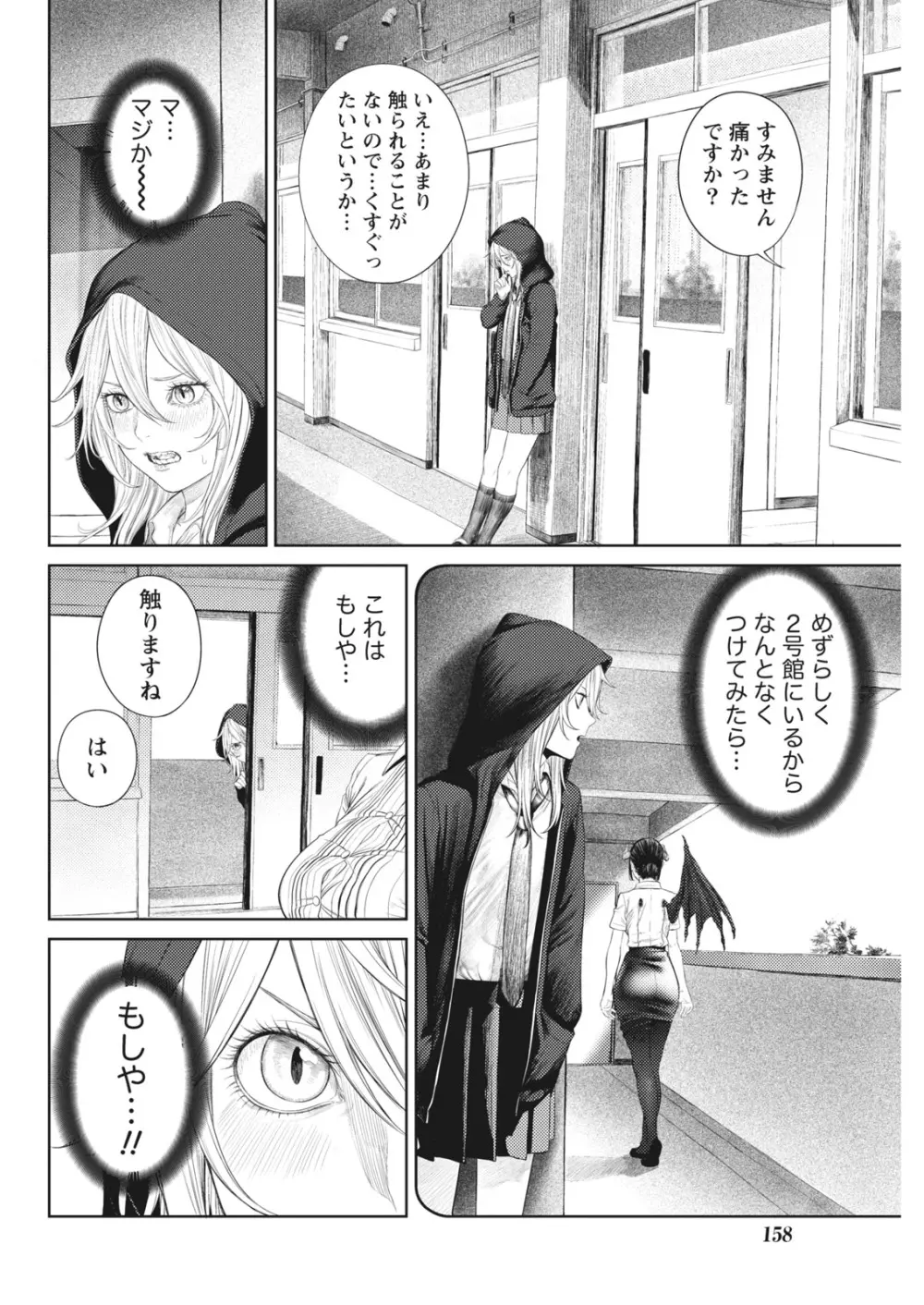 ナマイキッ! 2017年12月号 Page.158