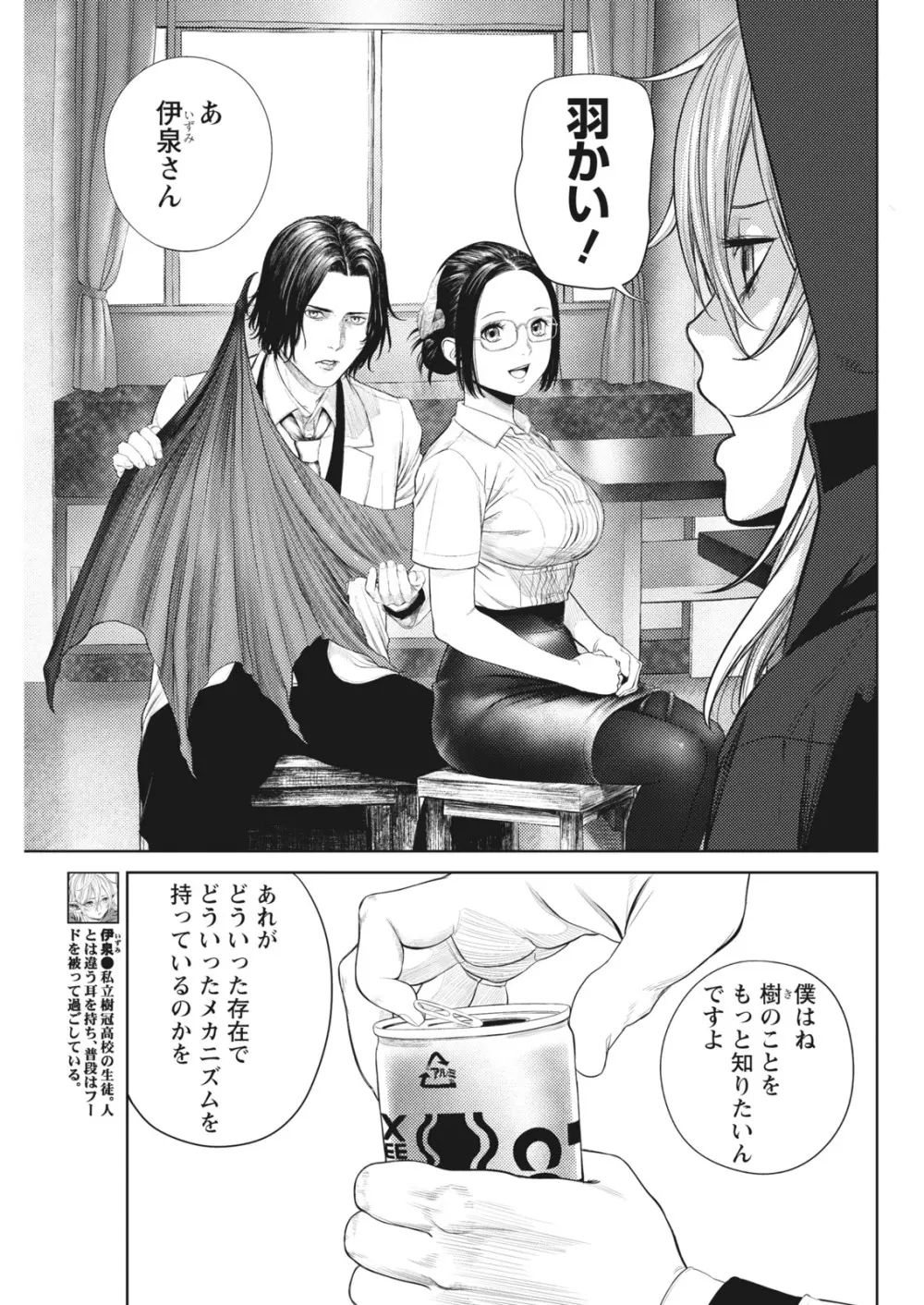 ナマイキッ! 2017年12月号 Page.159