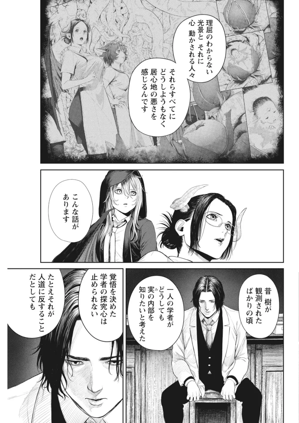 ナマイキッ! 2017年12月号 Page.161